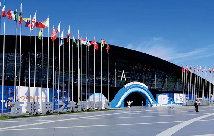 世界互联网大会